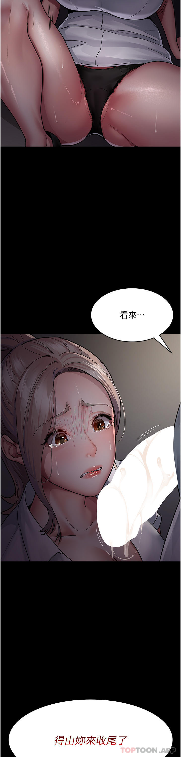 《夜間診療室》漫画 第7話-被五花大綁的羞恥play
