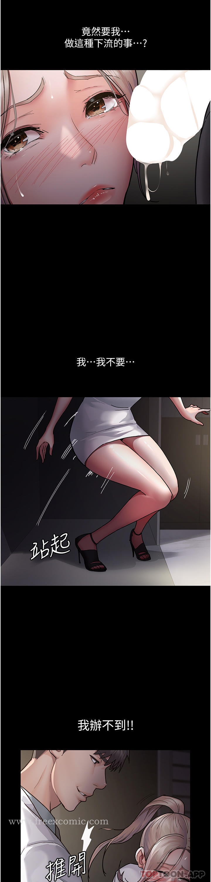 《夜間診療室》漫画 第7話-被五花大綁的羞恥play