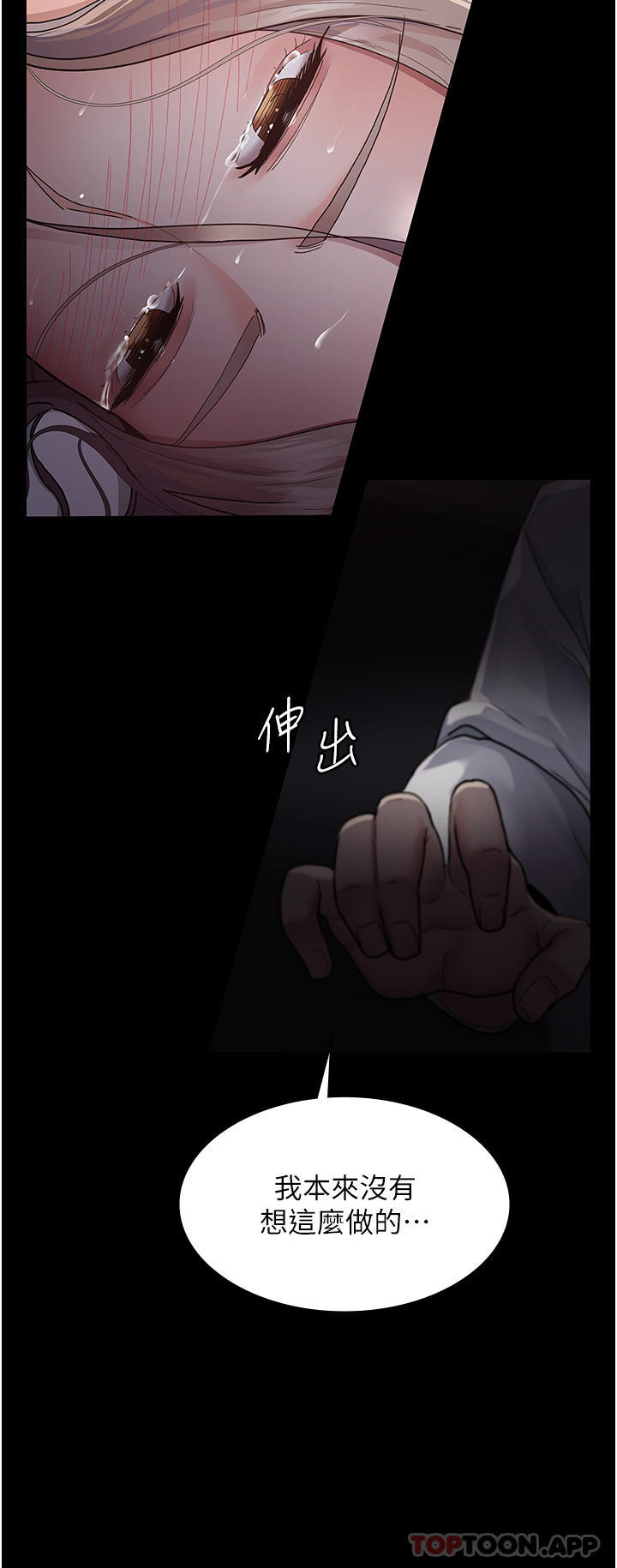 《夜間診療室》漫画 第7話-被五花大綁的羞恥play