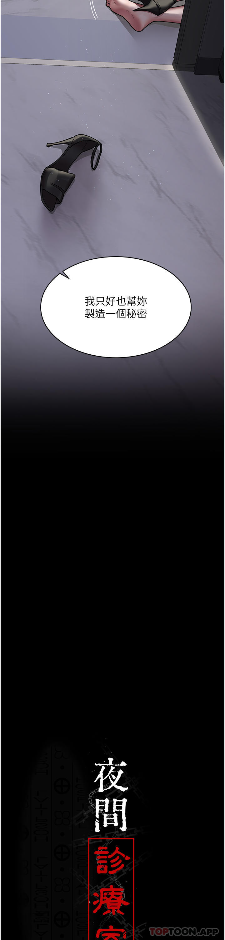 《夜間診療室》漫画 第7話-被五花大綁的羞恥play