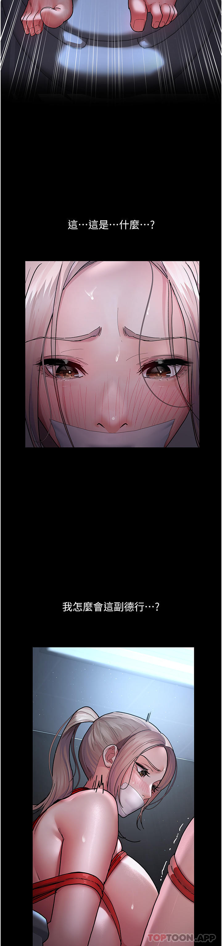 《夜間診療室》漫画 第7話-被五花大綁的羞恥play