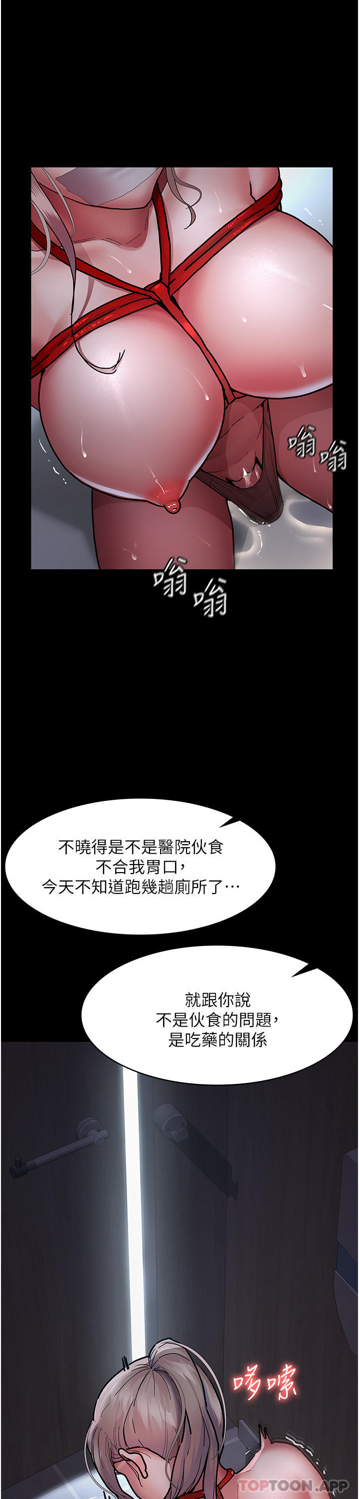 《夜間診療室》漫画 第7話-被五花大綁的羞恥play