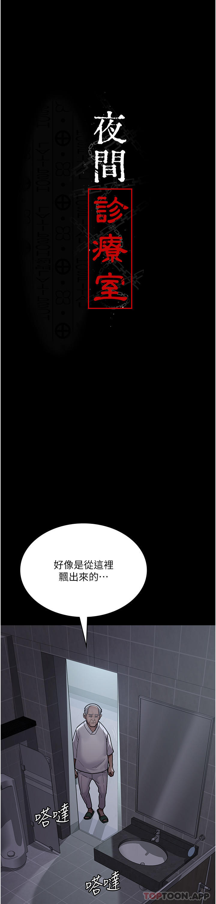 《夜間診療室》漫画 第8話-小護士的慾望大解禁