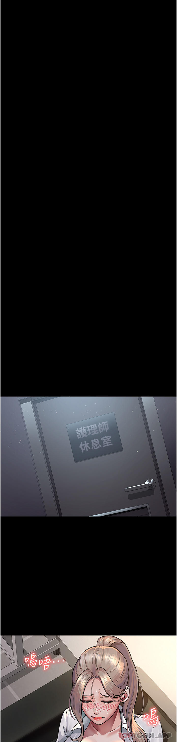 《夜間診療室》漫画 第8話-小護士的慾望大解禁