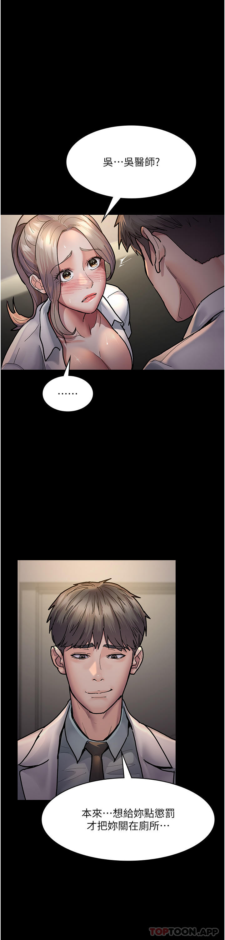 《夜間診療室》漫画 第9話-被無情奪走的純貞