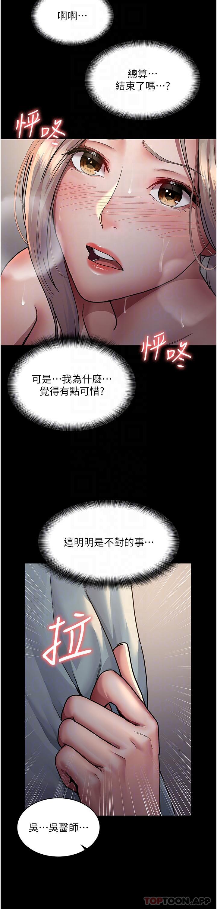 《夜間診療室》漫画 第9話-被無情奪走的純貞