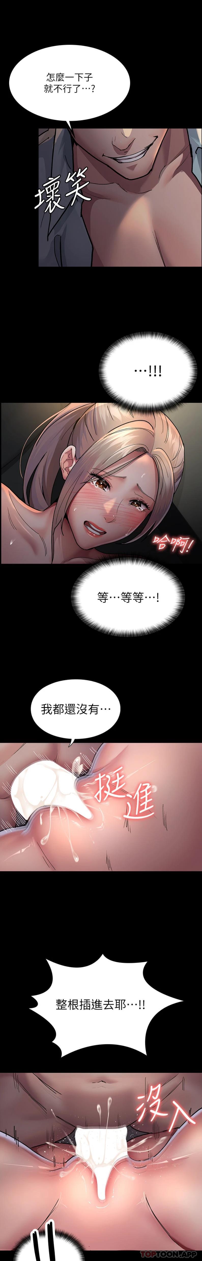 《夜間診療室》漫画 第10話-求求你…插進我體內！！