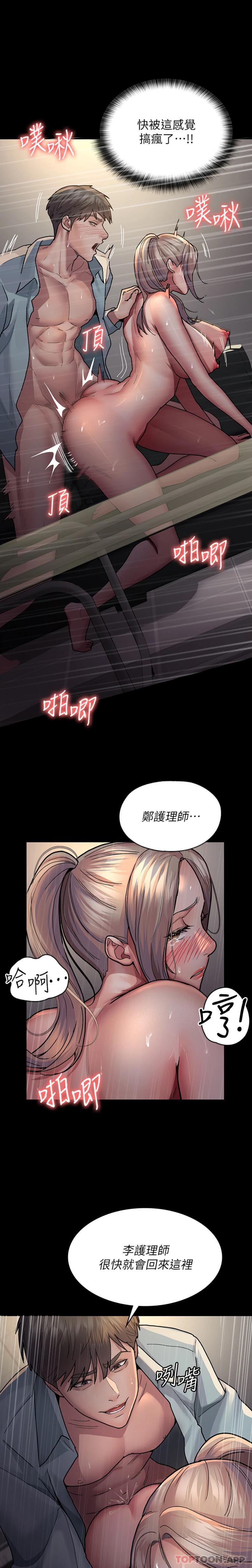 《夜間診療室》漫画 第10話-求求你…插進我體內！！