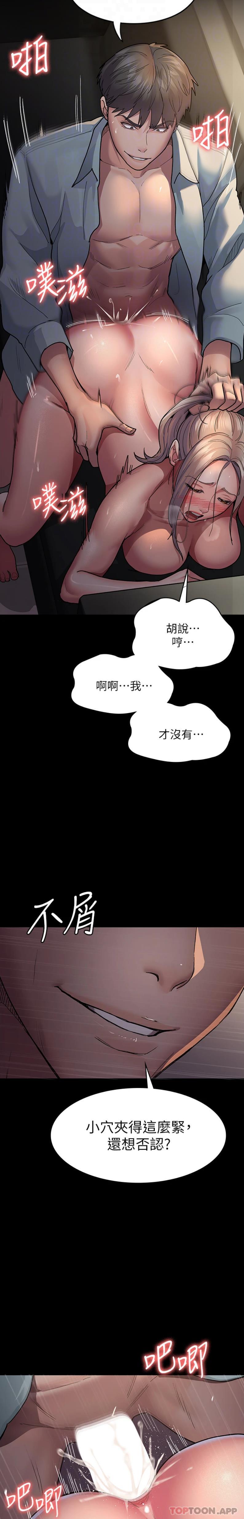 《夜間診療室》漫画 第10話-求求你…插進我體內！！