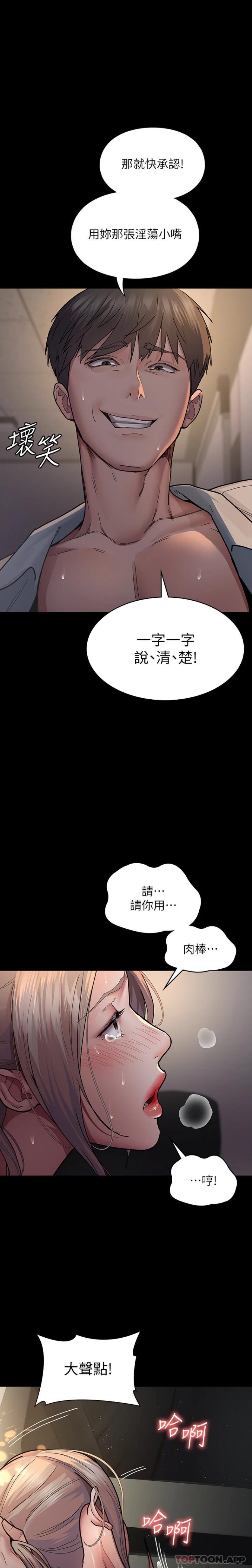 《夜間診療室》漫画 第10話-求求你…插進我體內！！