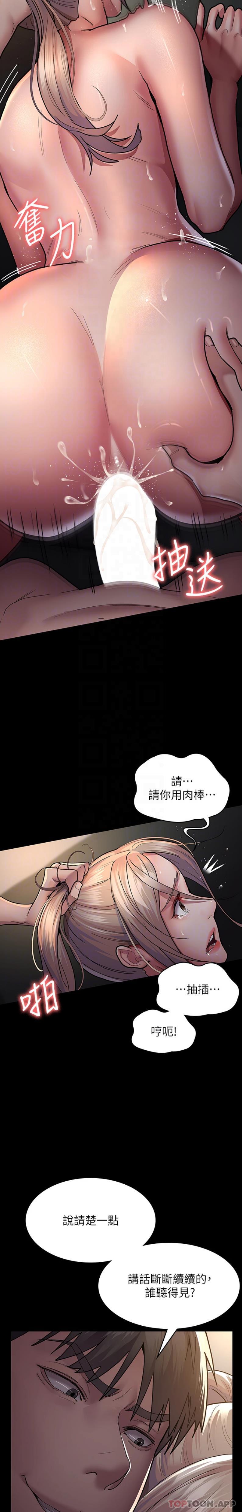 《夜間診療室》漫画 第10話-求求你…插進我體內！！