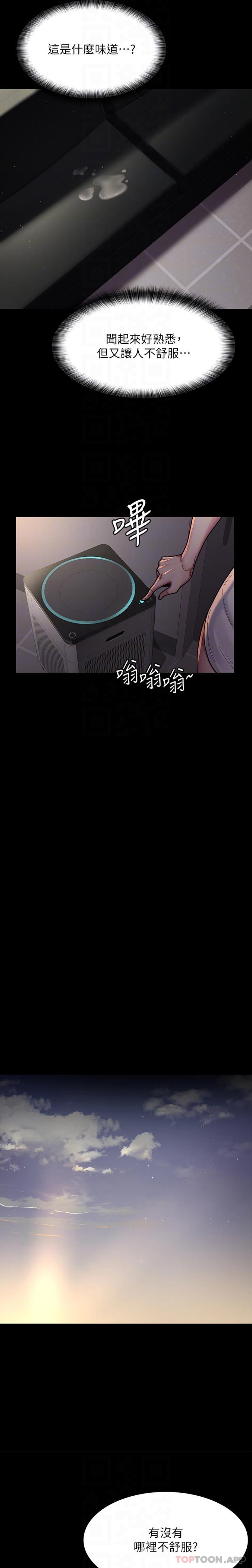 《夜間診療室》漫画 第10話-求求你…插進我體內！！