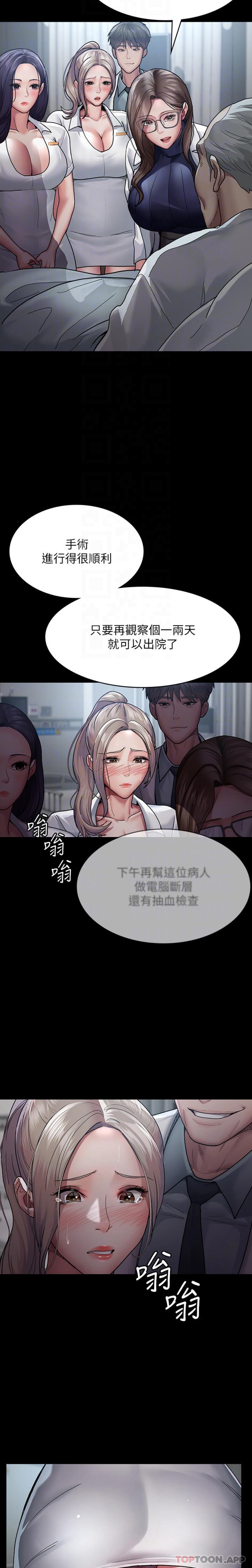 《夜間診療室》漫画 第10話-求求你…插進我體內！！