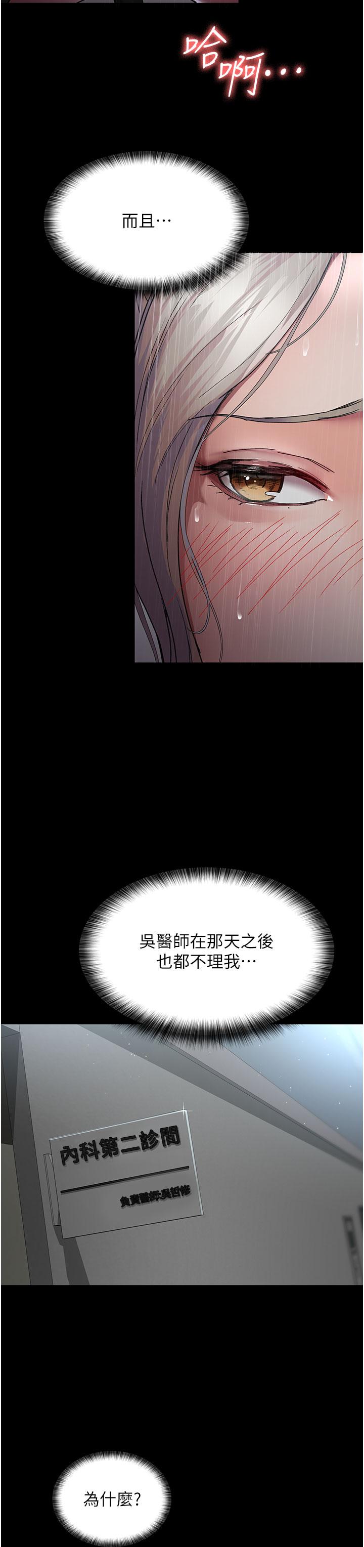 《夜間診療室》漫画 第11話-按摩棒的震動快感