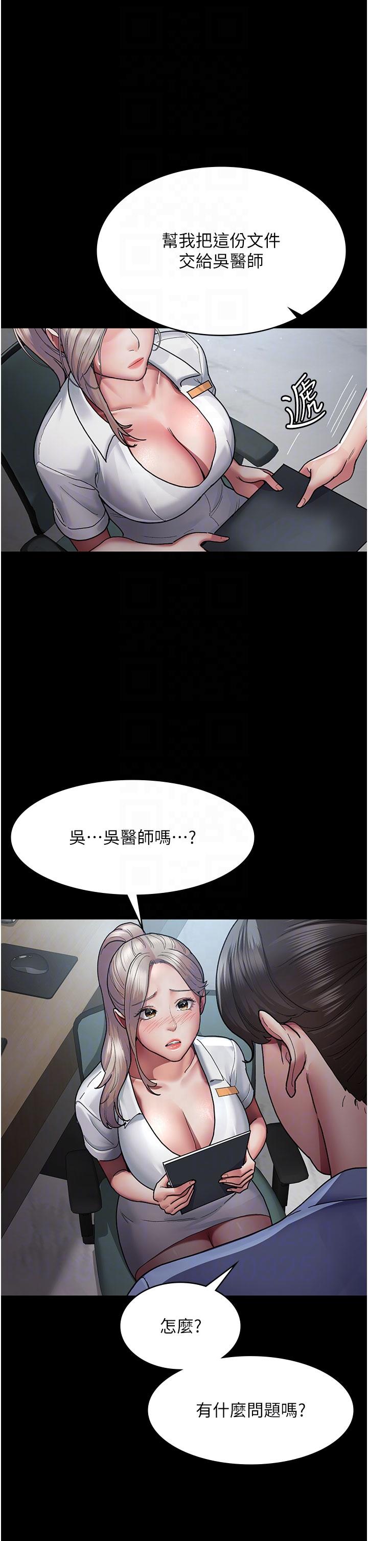 《夜間診療室》漫画 第11話-按摩棒的震動快感