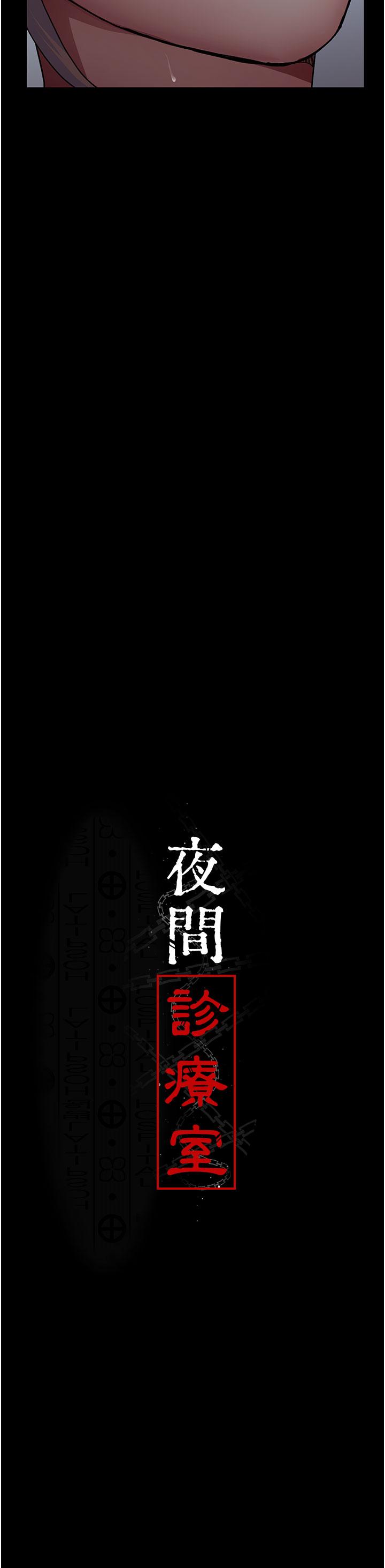 《夜間診療室》漫画 第11話-按摩棒的震動快感