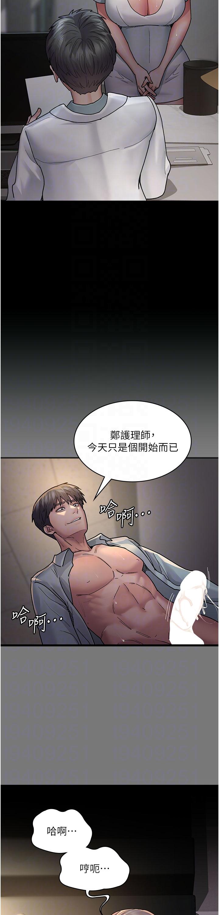 《夜間診療室》漫画 第11話-按摩棒的震動快感