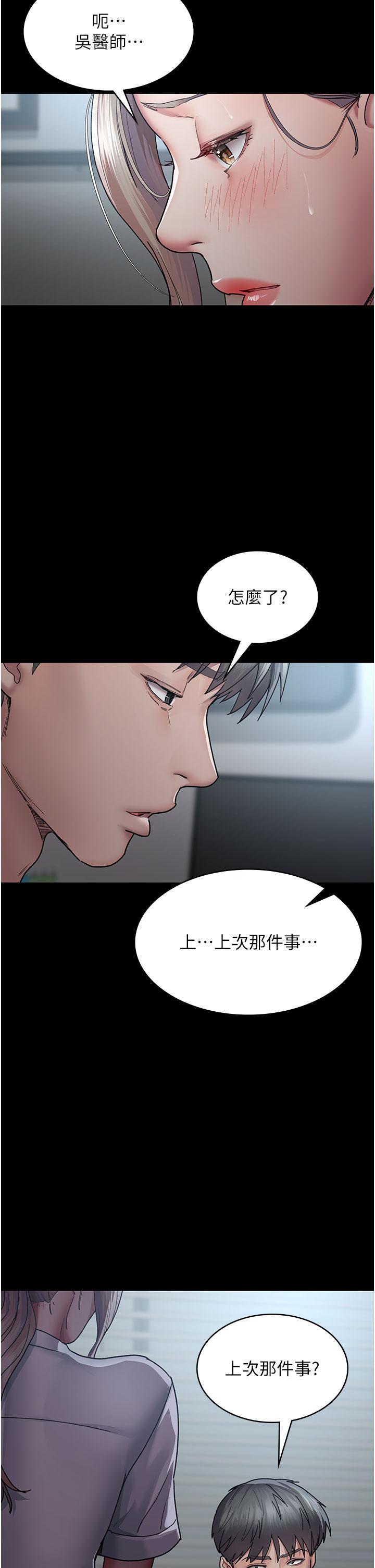 《夜間診療室》漫画 第11話-按摩棒的震動快感