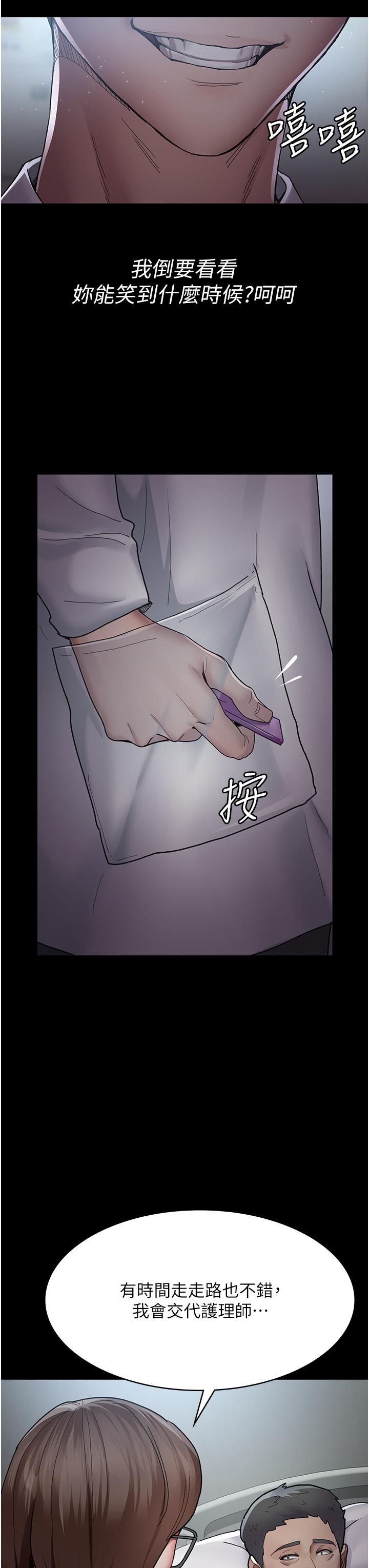 《夜間診療室》漫画 第11話-按摩棒的震動快感