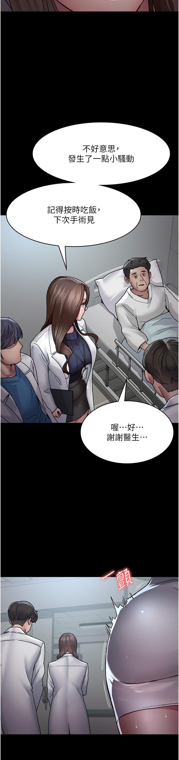 《夜間診療室》漫画 第12話-在眾目睽睽下高潮