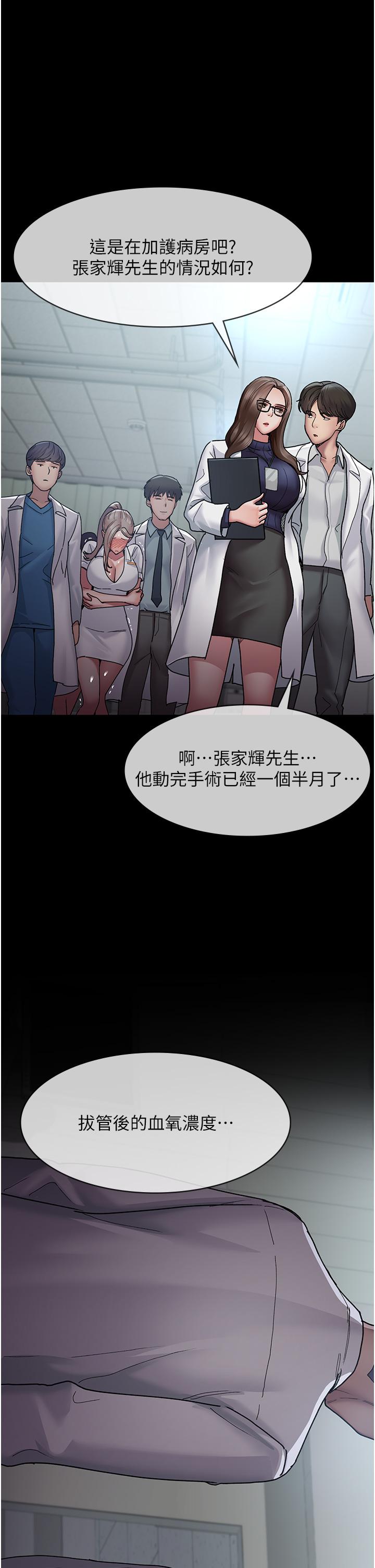 《夜間診療室》漫画 第12話-在眾目睽睽下高潮