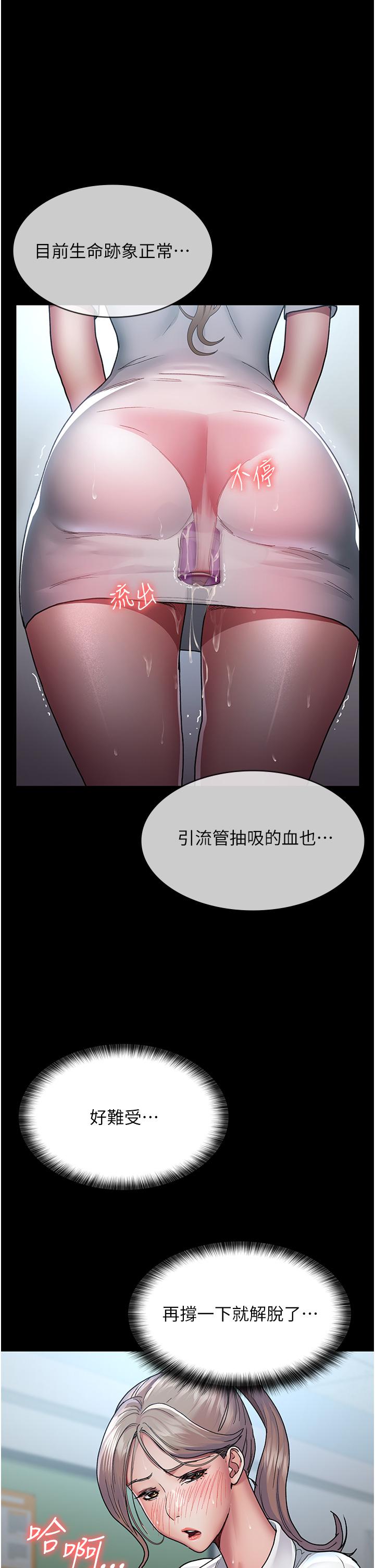 《夜間診療室》漫画 第12話-在眾目睽睽下高潮