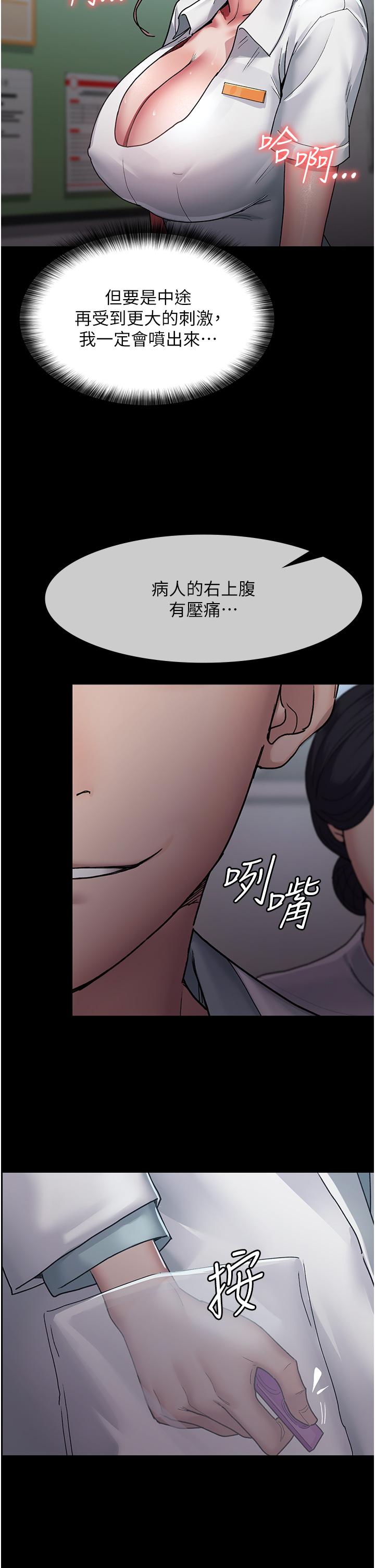 《夜間診療室》漫画 第12話-在眾目睽睽下高潮