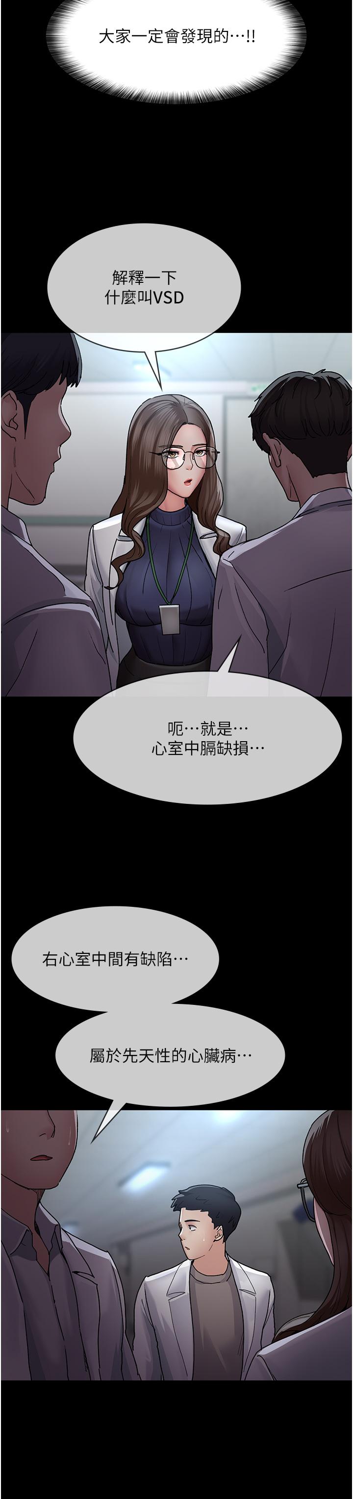 《夜間診療室》漫画 第12話-在眾目睽睽下高潮