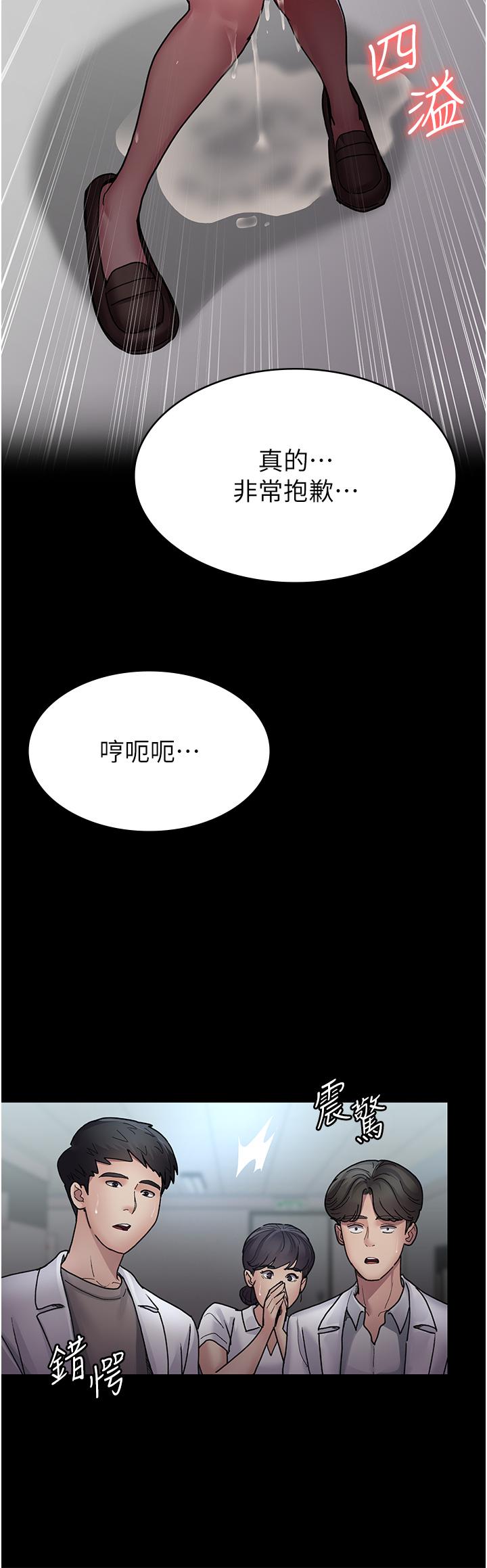 《夜間診療室》漫画 第12話-在眾目睽睽下高潮