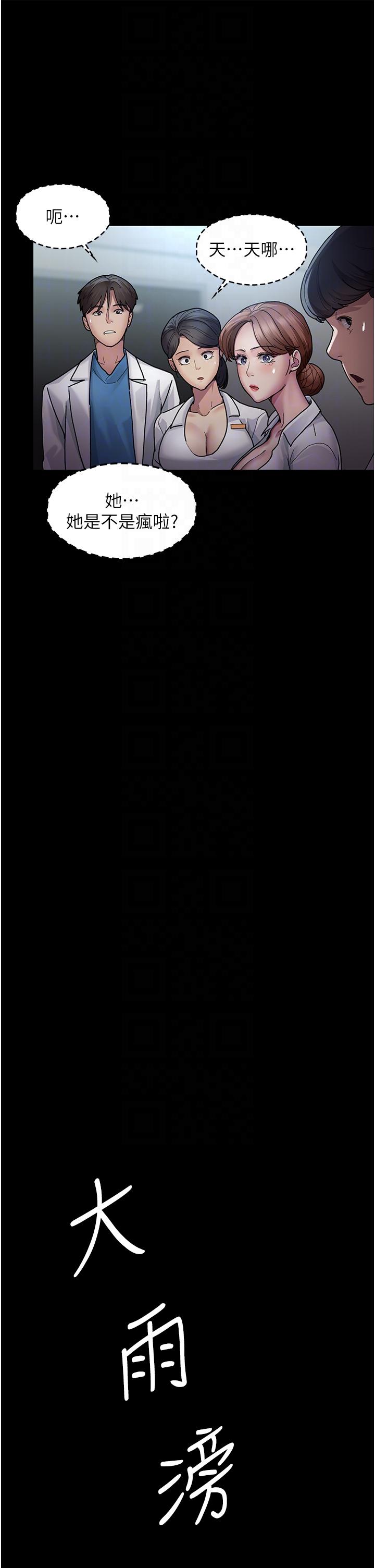 《夜間診療室》漫画 第12話-在眾目睽睽下高潮