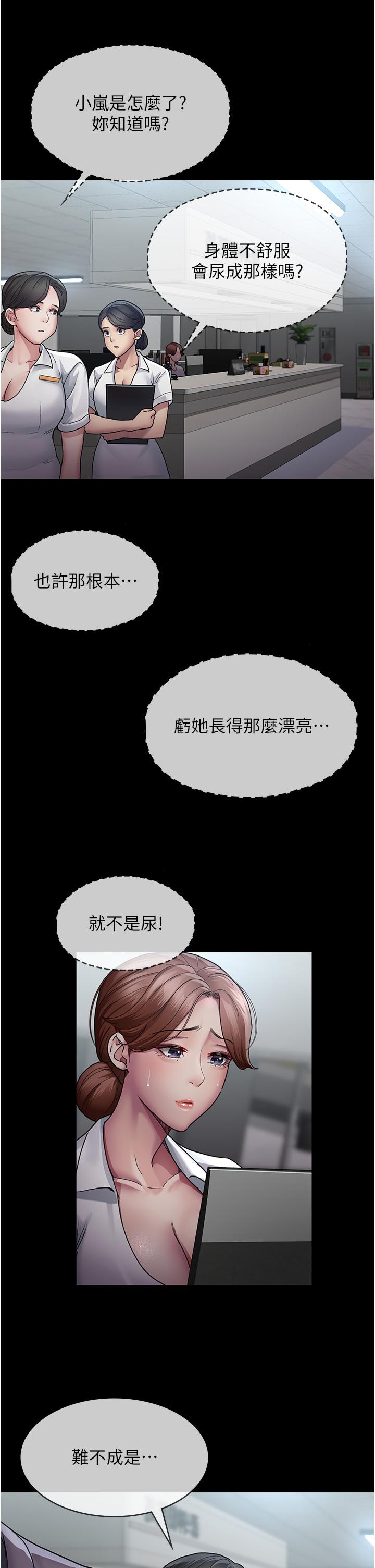 《夜間診療室》漫画 第12話-在眾目睽睽下高潮