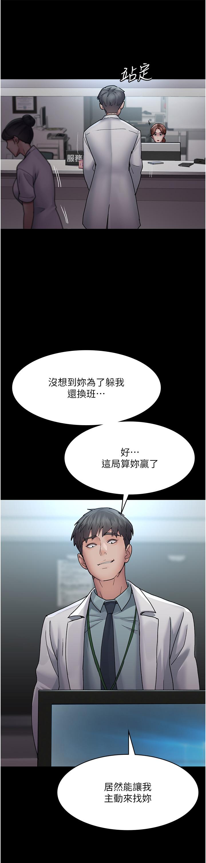 《夜間診療室》漫画 第12話-在眾目睽睽下高潮