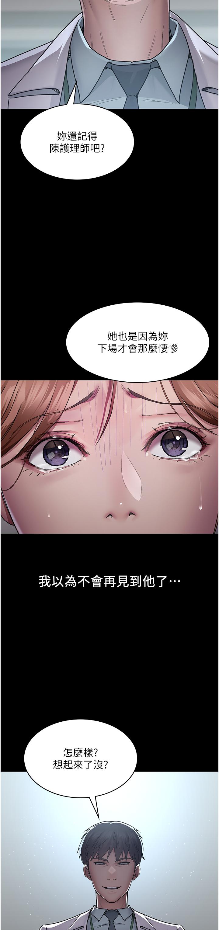 《夜間診療室》漫画 第12話-在眾目睽睽下高潮
