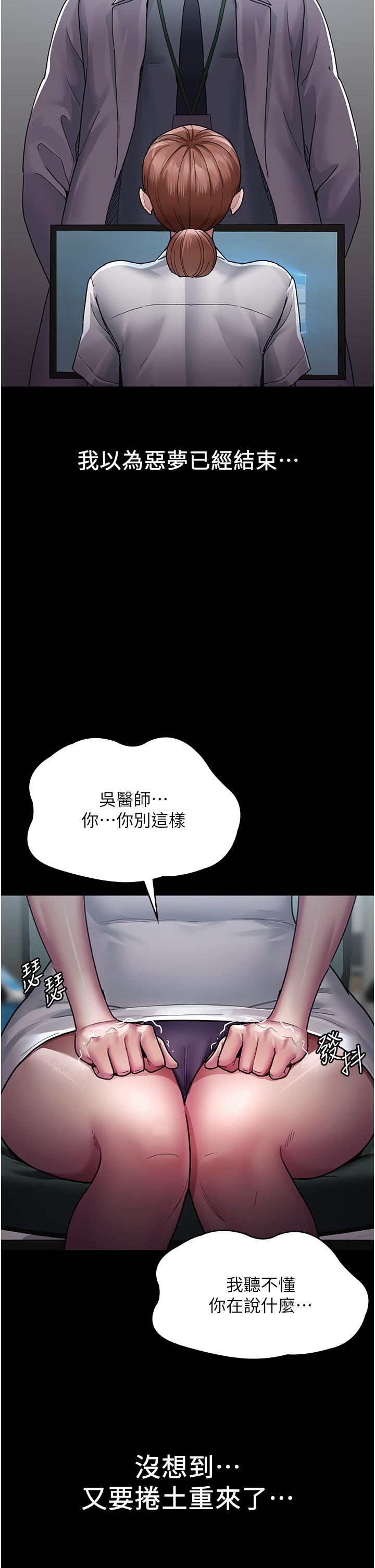 《夜間診療室》漫画 第12話-在眾目睽睽下高潮