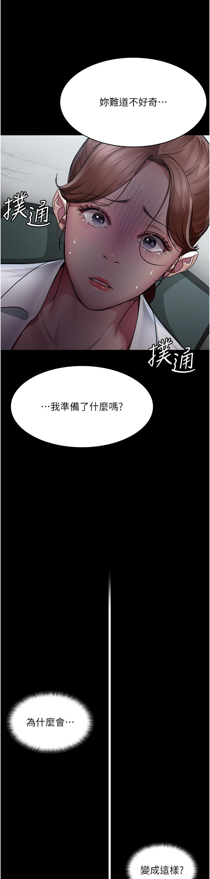 《夜間診療室》漫画 第12話-在眾目睽睽下高潮