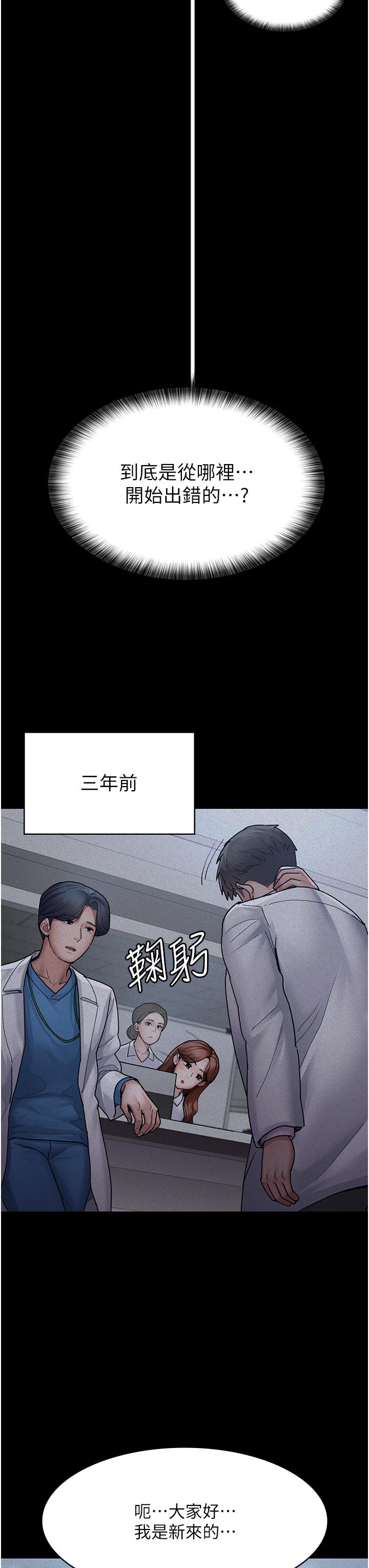 《夜間診療室》漫画 第12話-在眾目睽睽下高潮