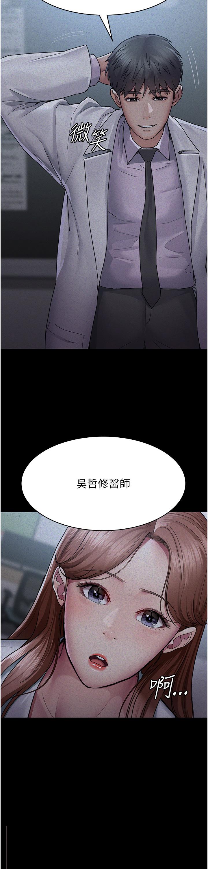 《夜間診療室》漫画 第12話-在眾目睽睽下高潮
