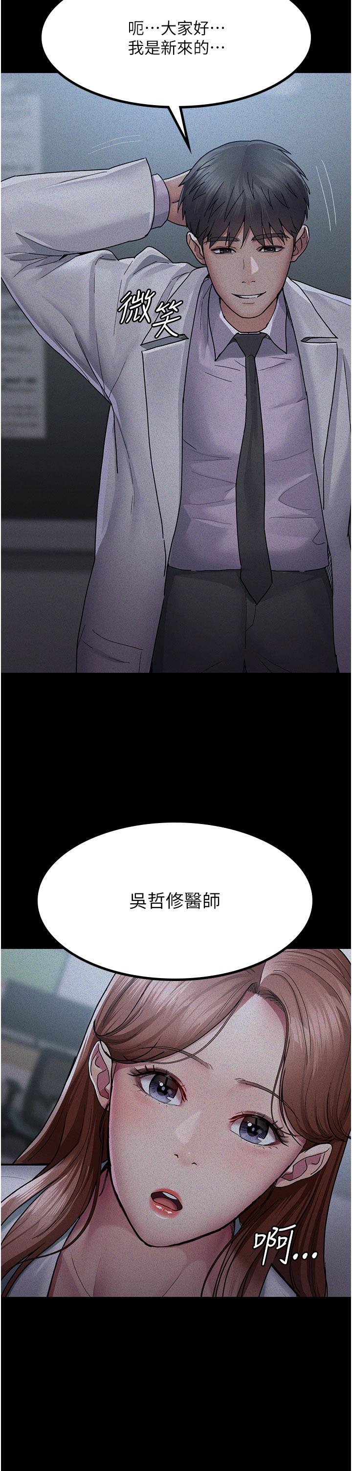 《夜間診療室》漫画 第13話-發現「新世界」