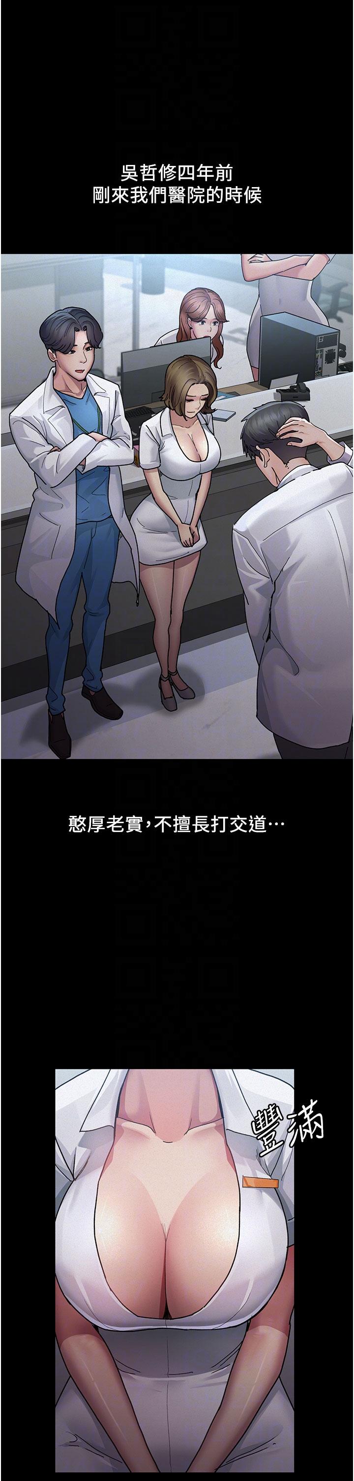 《夜間診療室》漫画 第13話-發現「新世界」