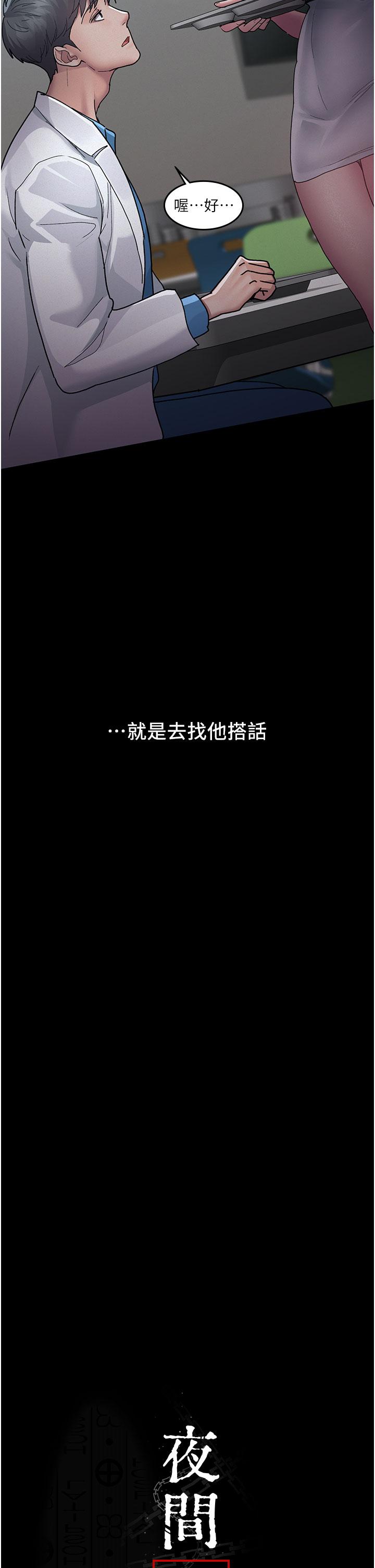《夜間診療室》漫画 第13話-發現「新世界」