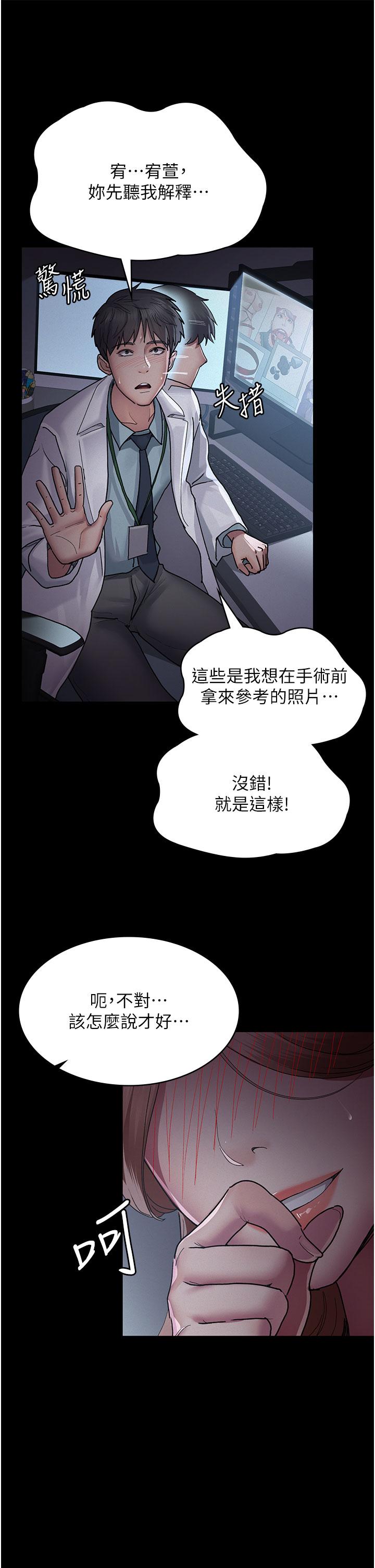 《夜間診療室》漫画 第13話-發現「新世界」