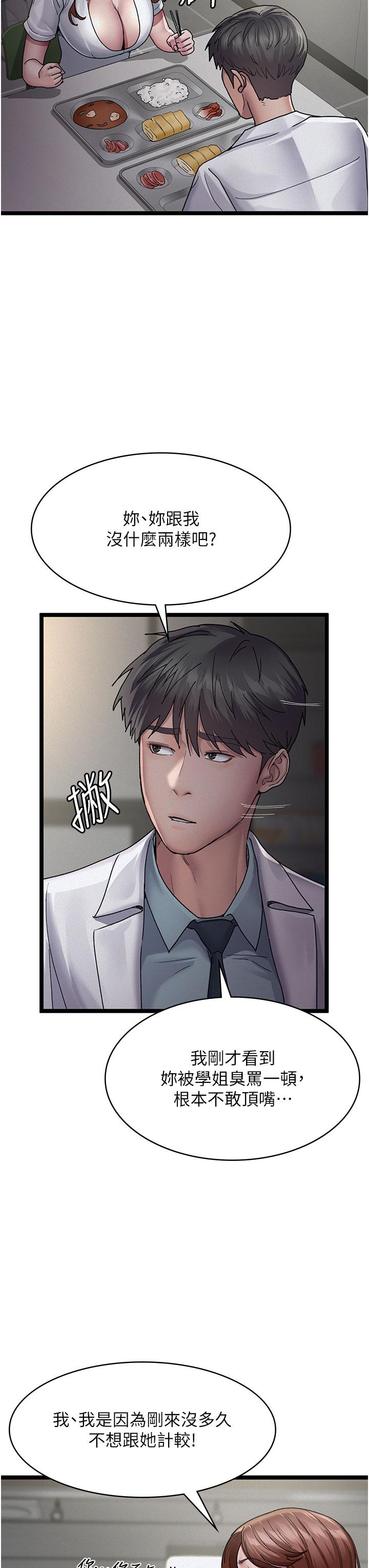 《夜間診療室》漫画 第13話-發現「新世界」