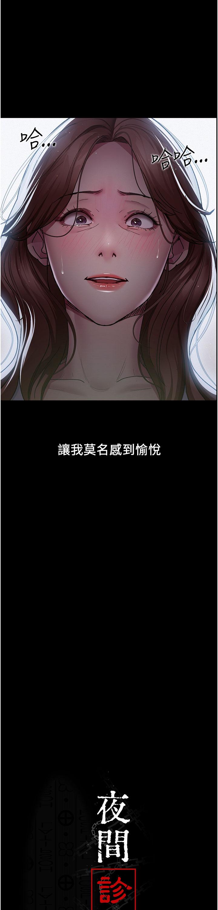 《夜間診療室》漫画 第14話-不聽話的小母狗
