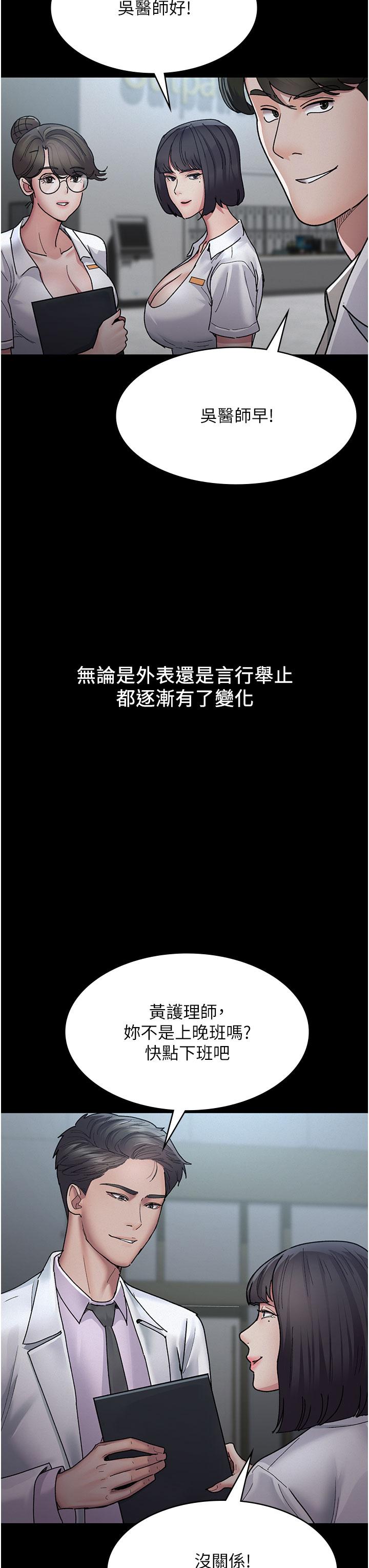 《夜間診療室》漫画 第14話-不聽話的小母狗