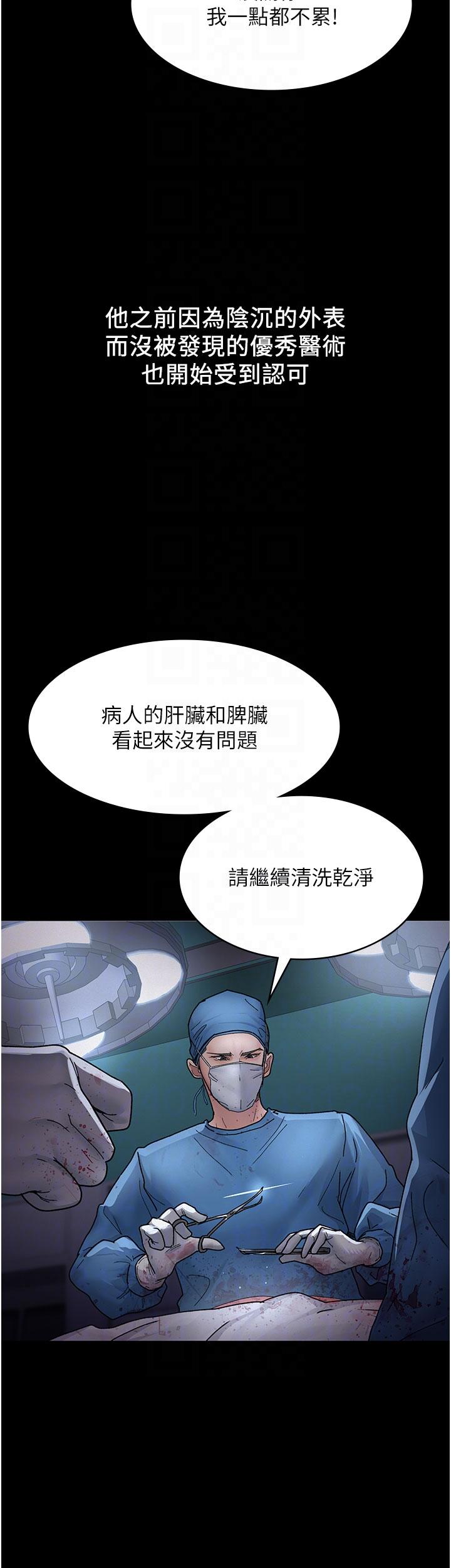 《夜間診療室》漫画 第14話-不聽話的小母狗