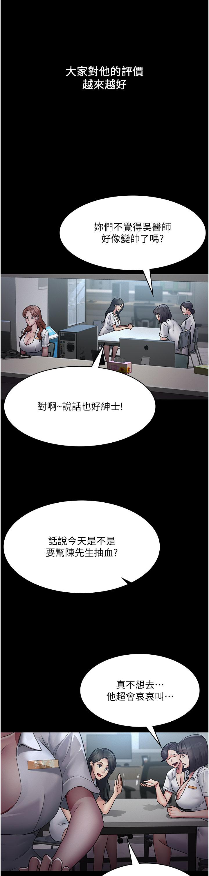 《夜間診療室》漫画 第14話-不聽話的小母狗