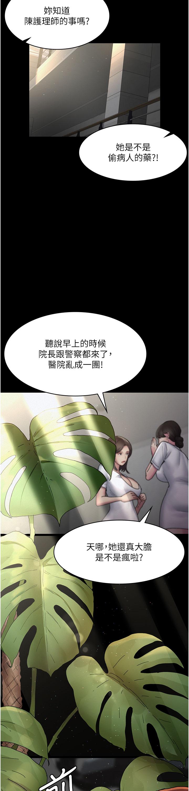 《夜間診療室》漫画 第14話-不聽話的小母狗