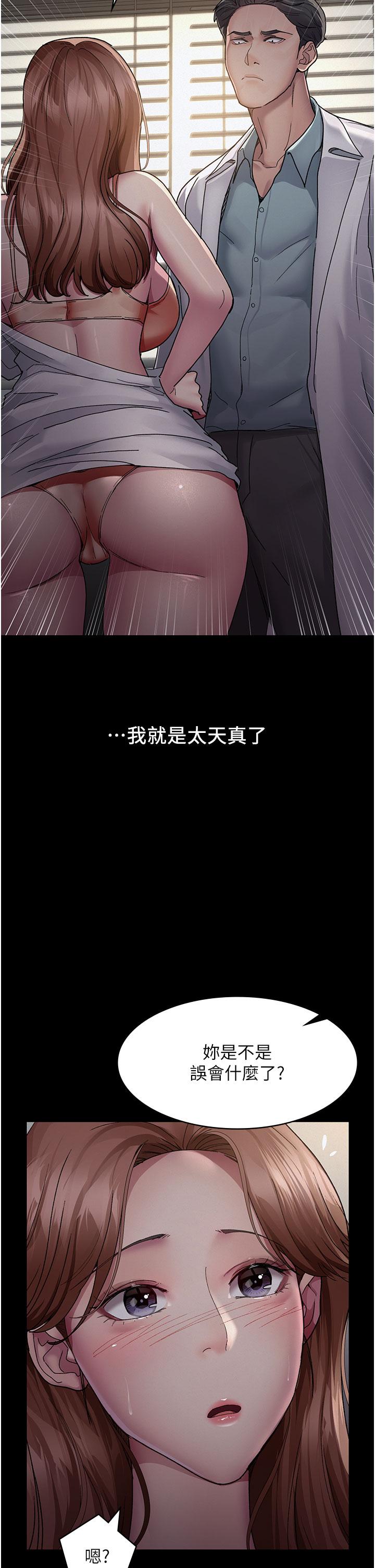 《夜間診療室》漫画 第14話-不聽話的小母狗