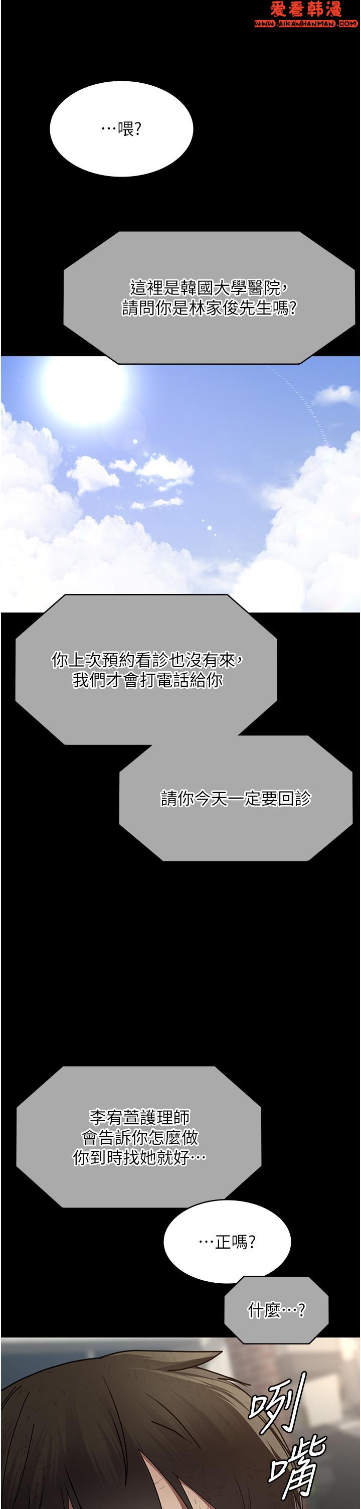 《夜間診療室》漫画 第17話-看我怎麼向妳報仇！
