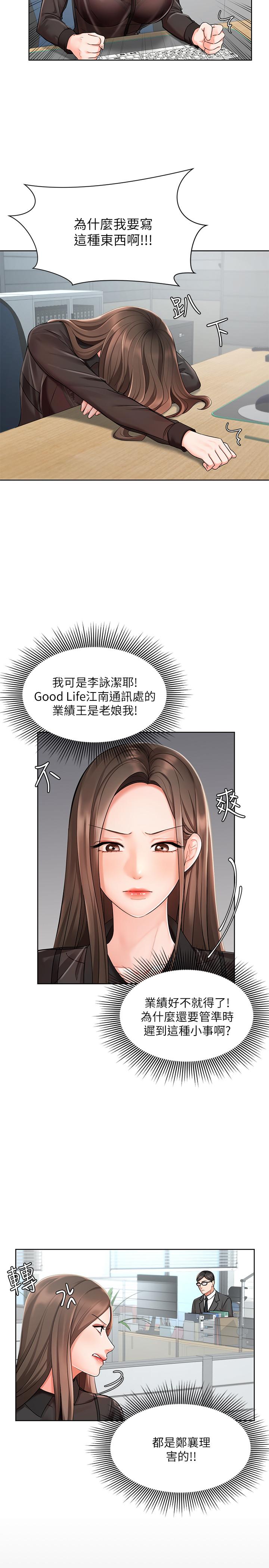 《業績女王》漫画 第1話-業績女王拉保險的秘訣